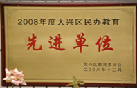 高清操屄电影2008年度先进校